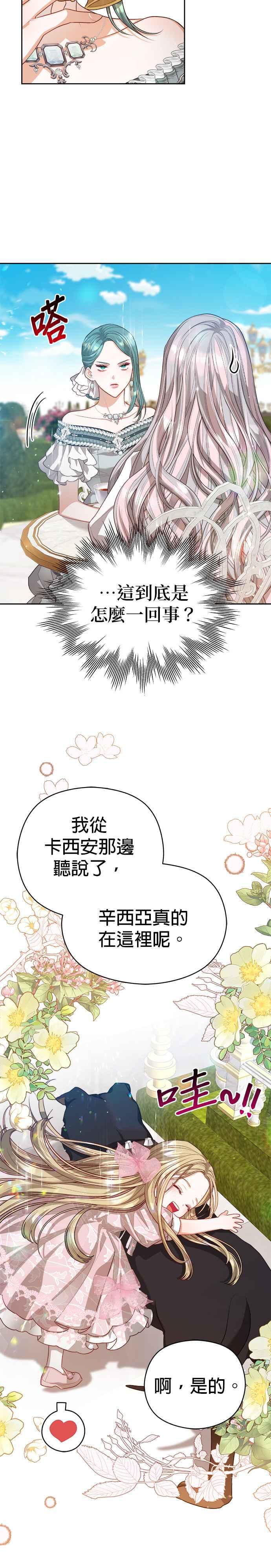 刀尖之吻 - 第56话 - 第24张图