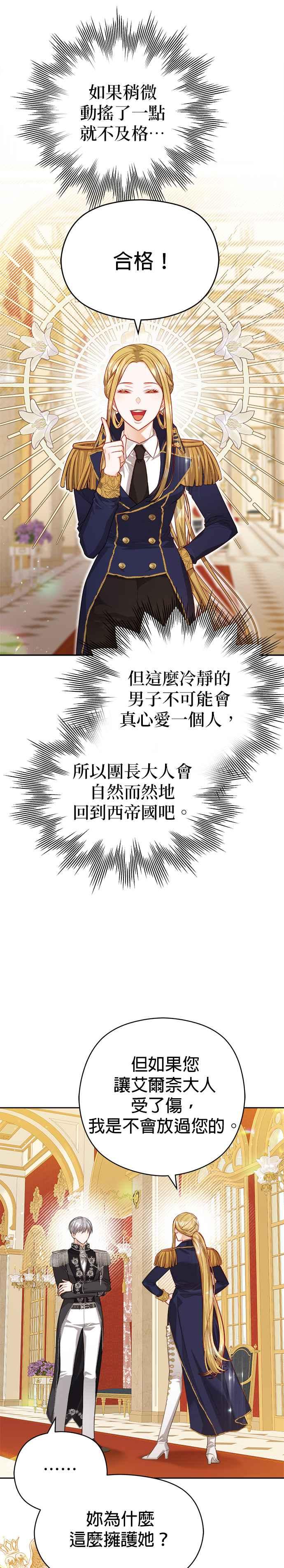 刀尖之吻 - 第57话 - 第24张图