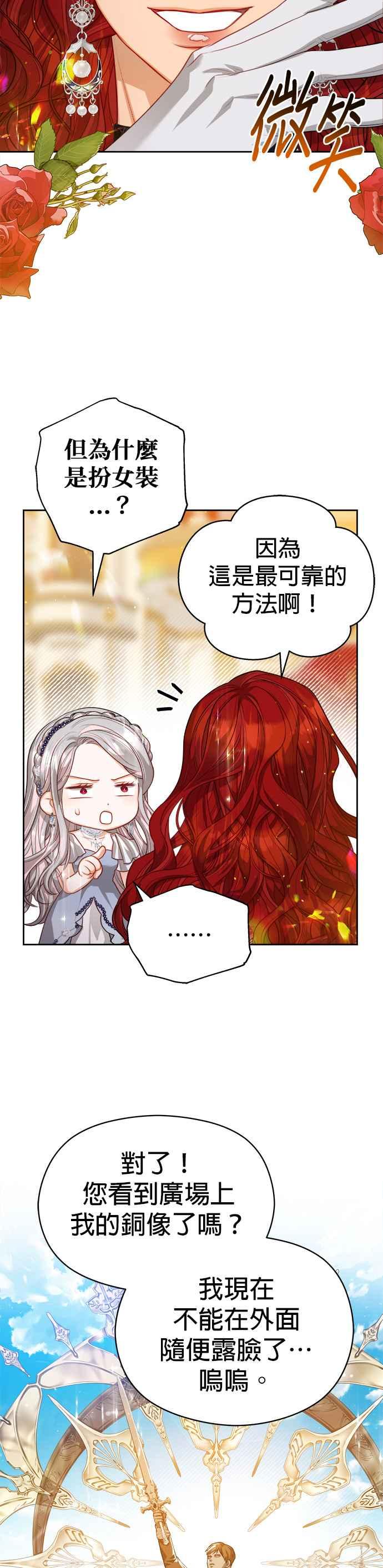 刀尖之吻 - 第57话 - 第14张图