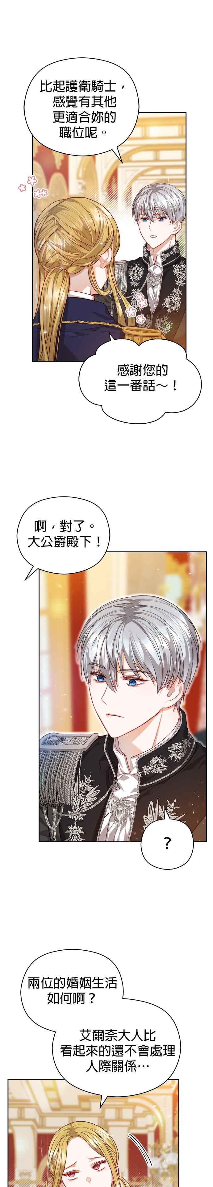 刀尖之吻 - 第57话 - 第20张图