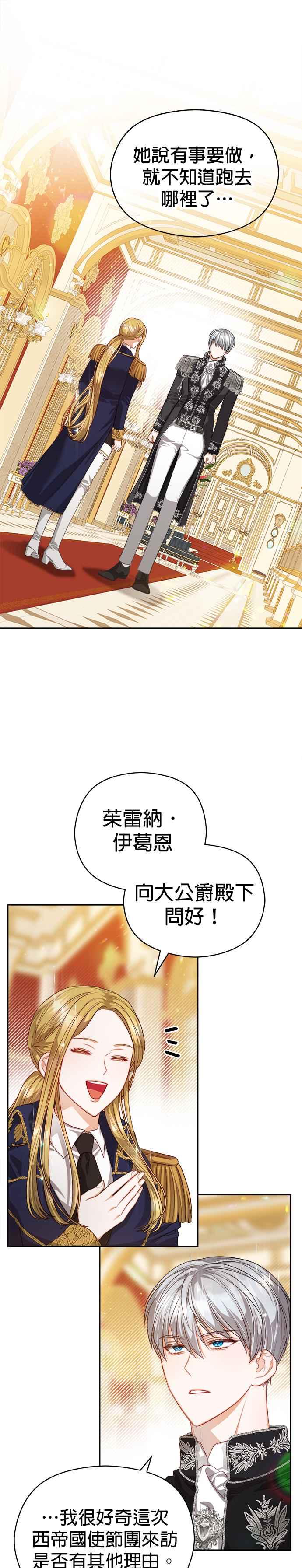 刀尖之吻 - 第57话 - 第18张图