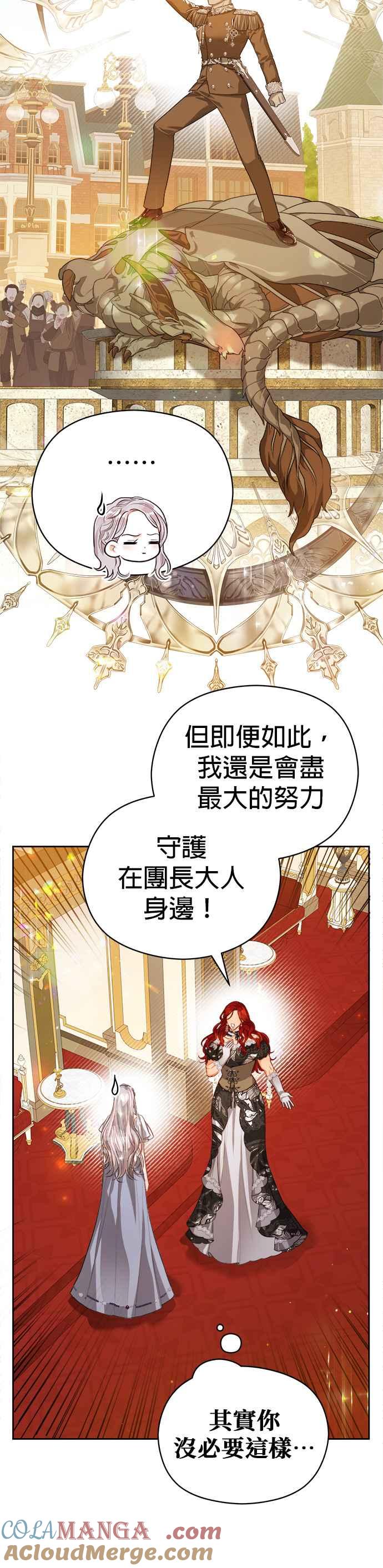 刀尖之吻 - 第57话 - 第15张图