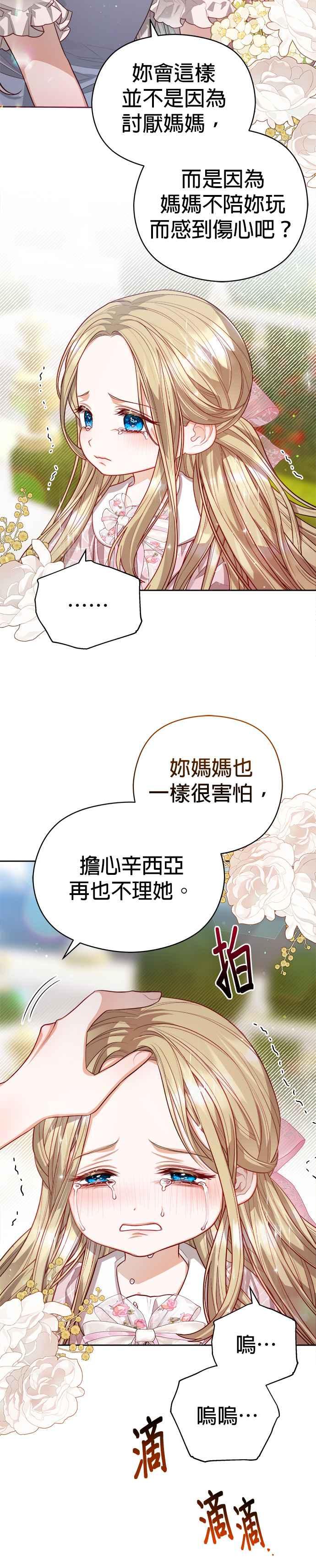 刀尖之吻 - 第57话 - 第6张图