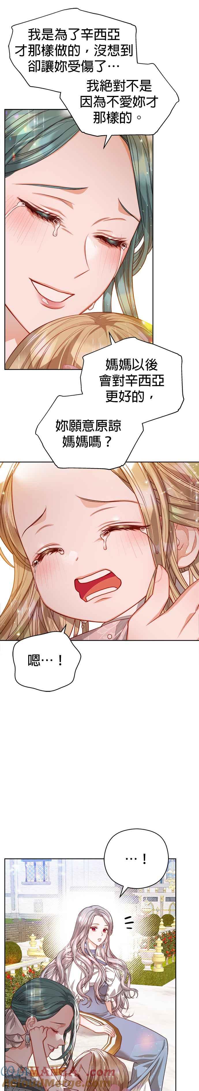 刀尖之吻 - 第57话 - 第9张图