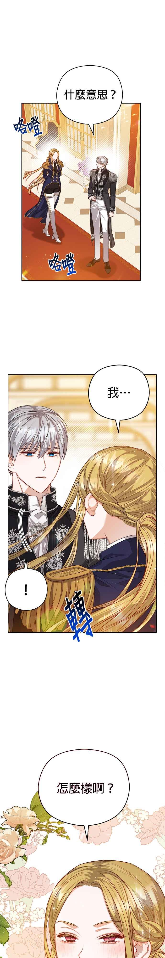 刀尖之吻 - 第57话 - 第22张图