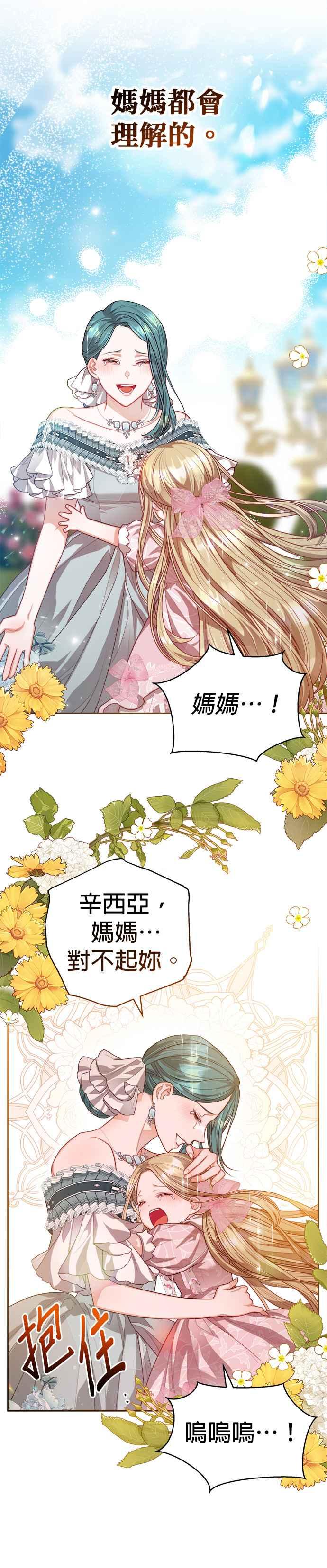 刀尖之吻 - 第57话 - 第8张图