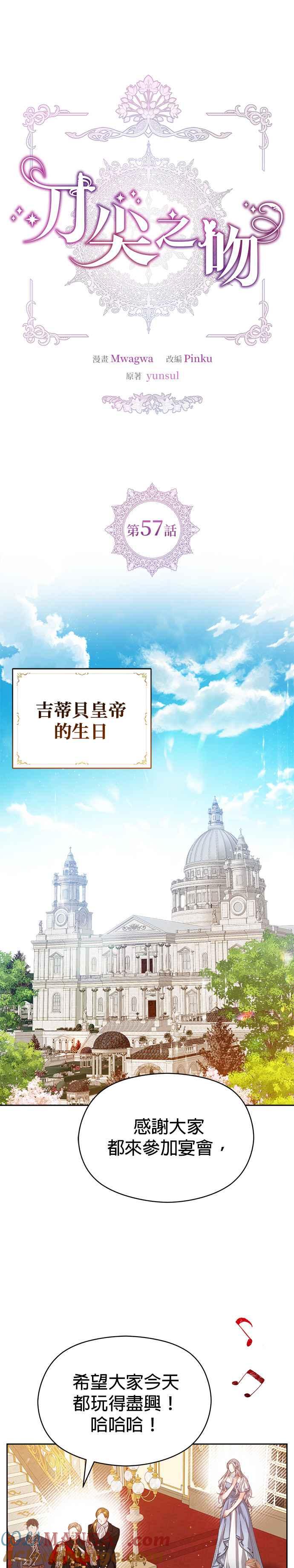 刀尖之吻 - 第57话 - 第11张图