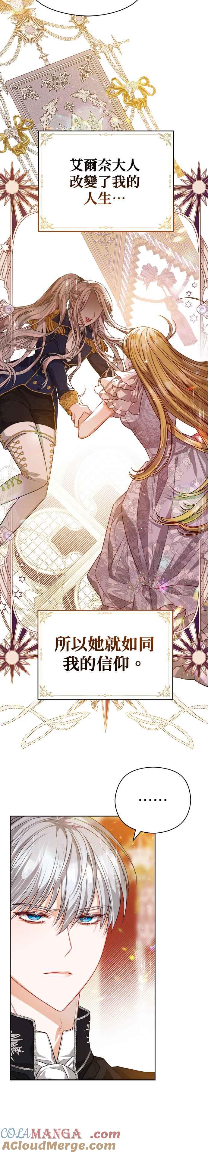 刀尖之吻 - 第57话 - 第25张图