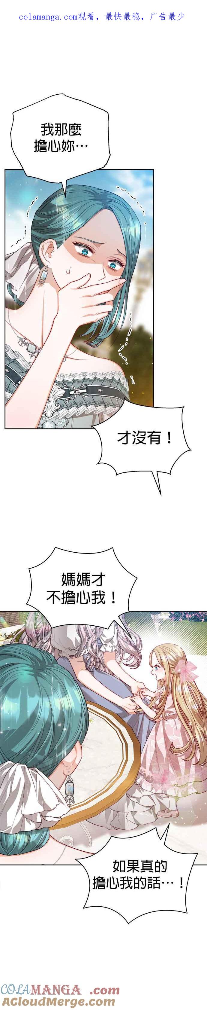 刀尖之吻 - 第57话 - 第1张图