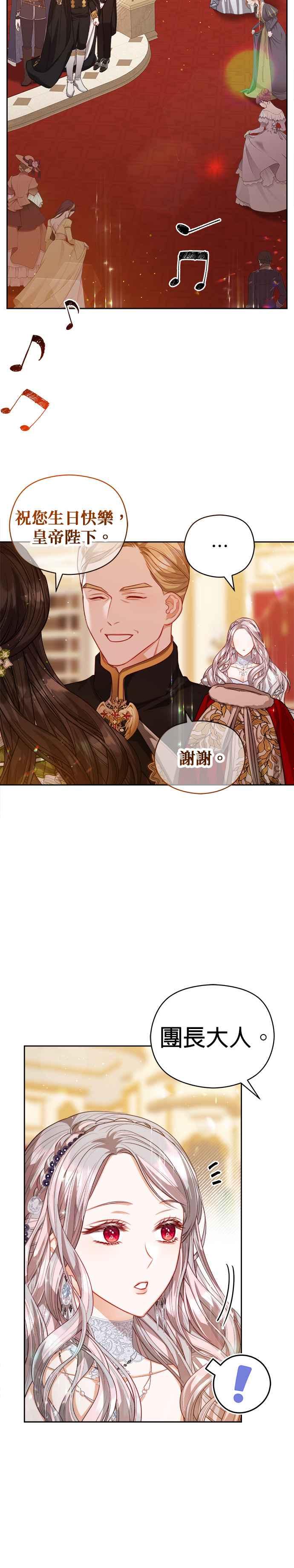 刀尖之吻 - 第57话 - 第12张图