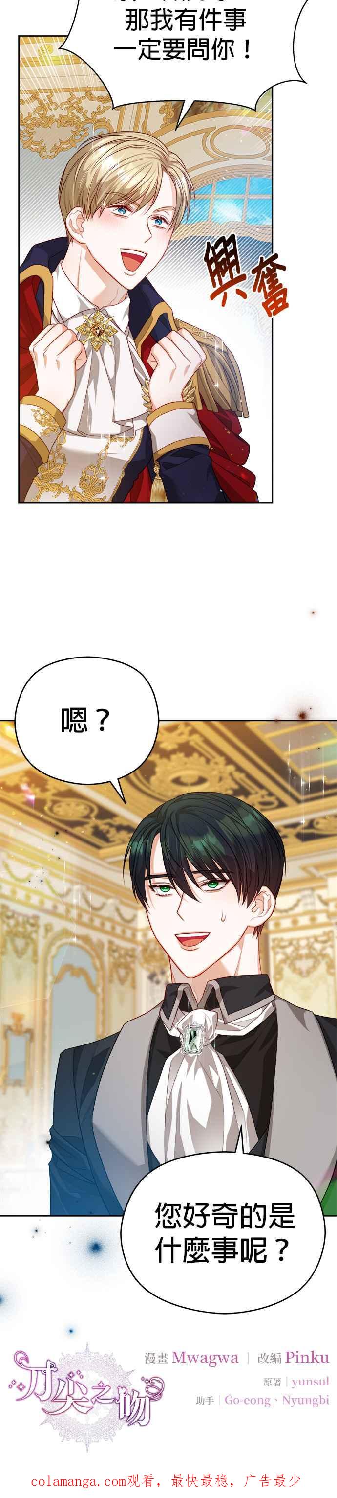 刀尖之吻 - 第57话 - 第30张图