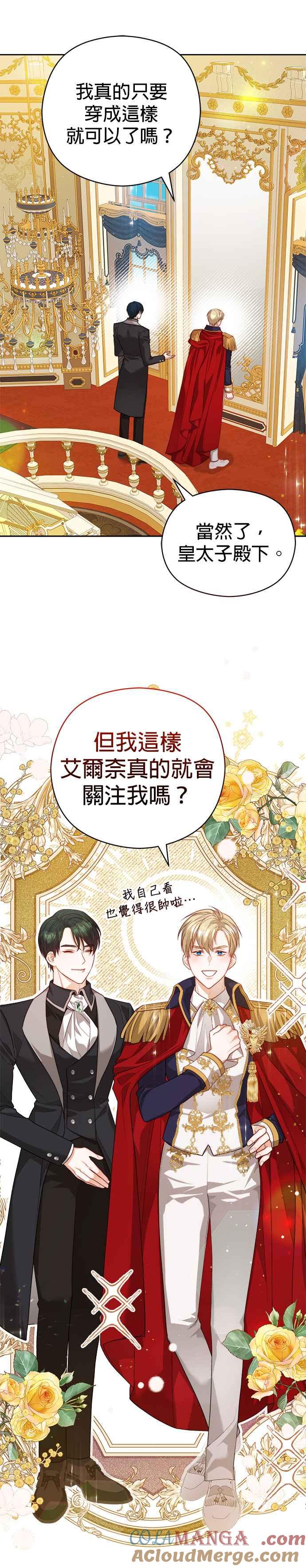 刀尖之吻 - 第57话 - 第27张图