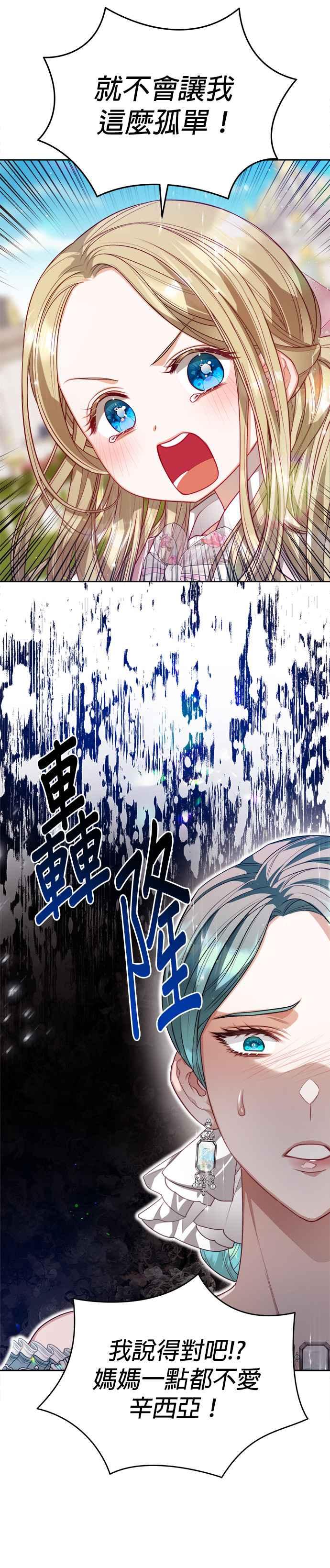 刀尖之吻 - 第57话 - 第2张图