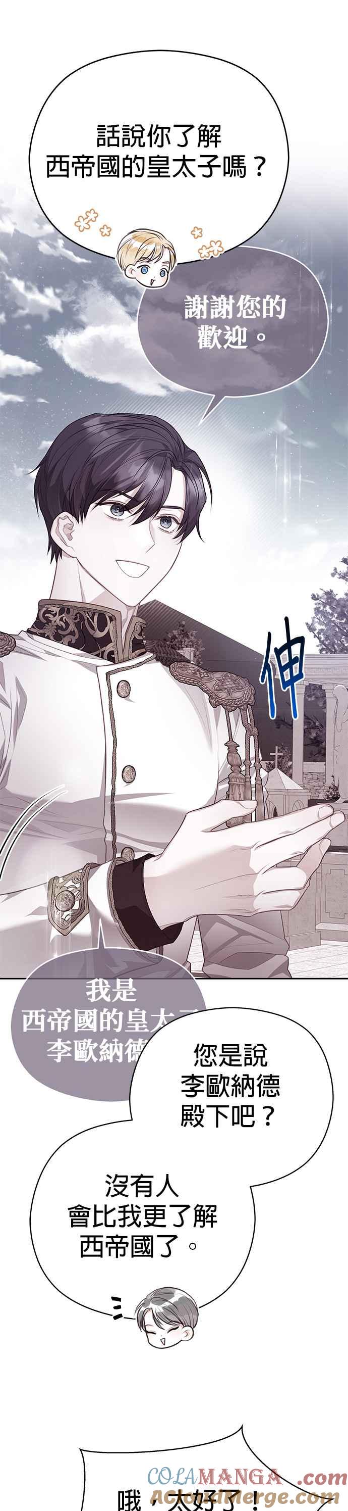 刀尖之吻 - 第57话 - 第29张图