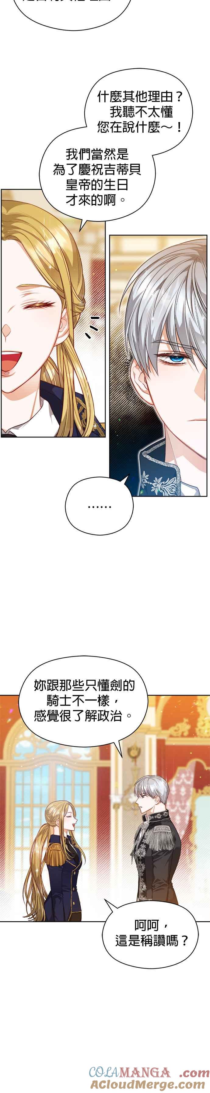 刀尖之吻 - 第57话 - 第19张图