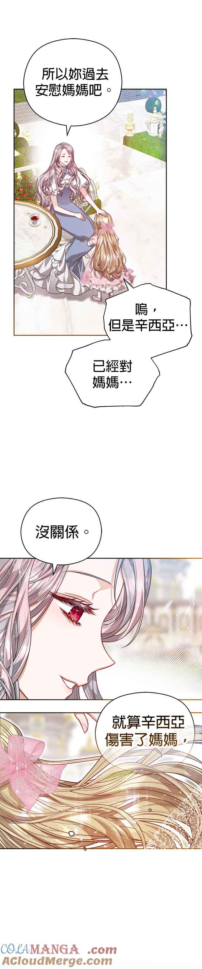 刀尖之吻 - 第57话 - 第7张图