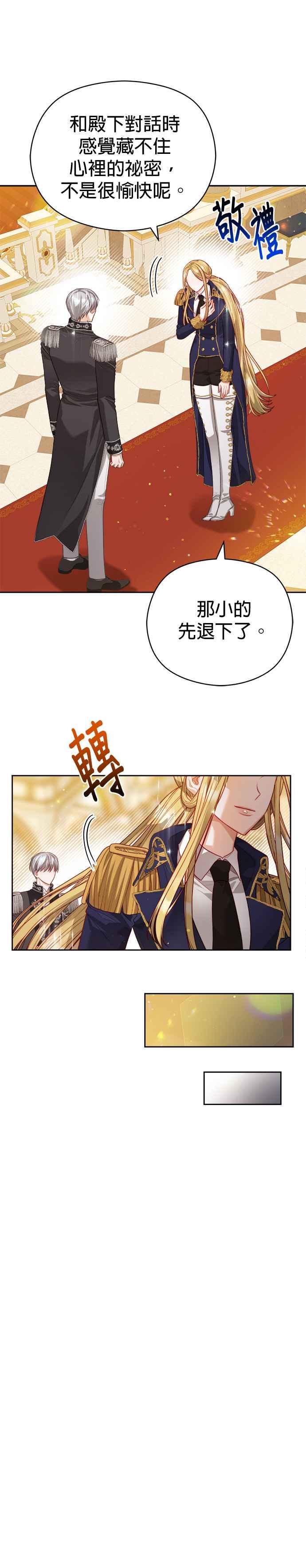 刀尖之吻 - 第57话 - 第26张图