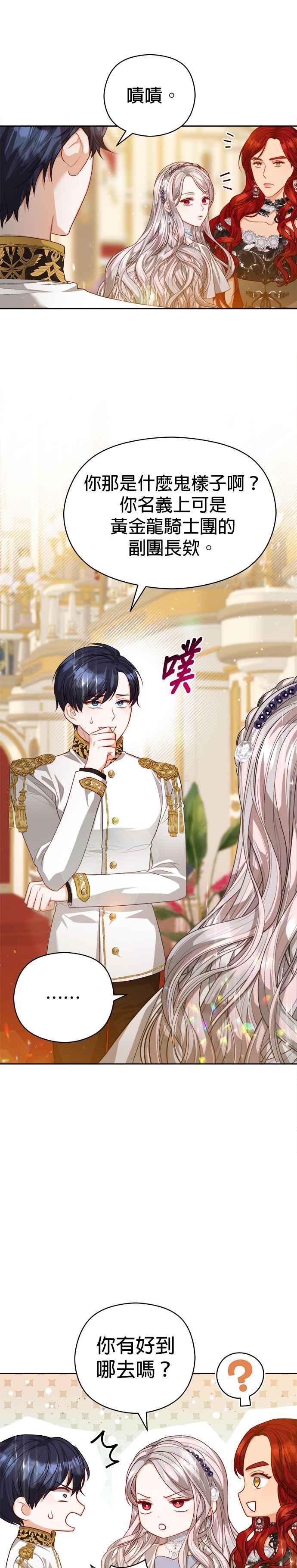 刀尖之吻 - 第57话 - 第16张图