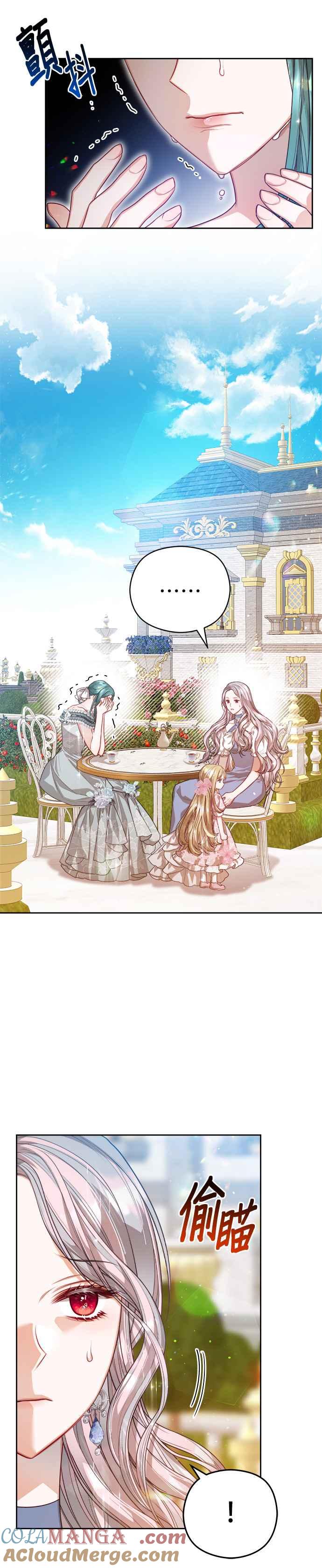 刀尖之吻 - 第57话 - 第3张图