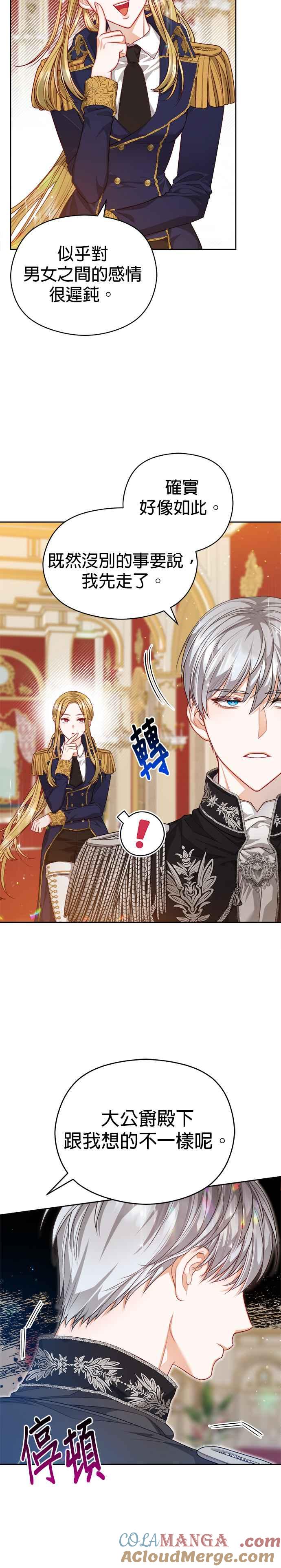 刀尖之吻 - 第57话 - 第21张图