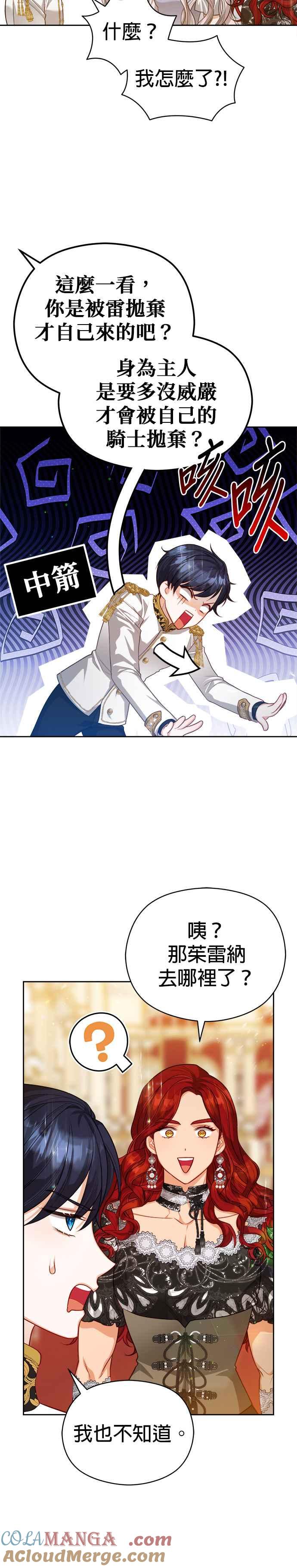 刀尖之吻 - 第57话 - 第17张图