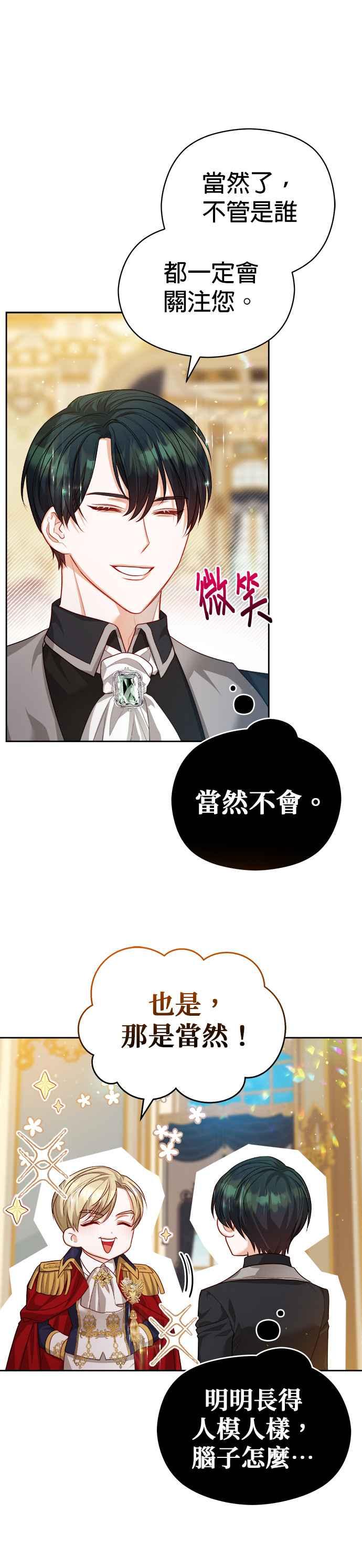 刀尖之吻 - 第57话 - 第28张图