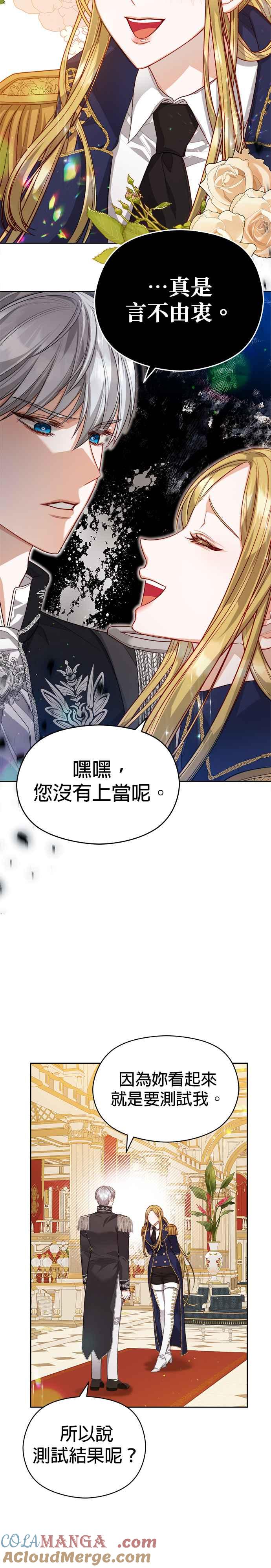 刀尖之吻 - 第57话 - 第23张图