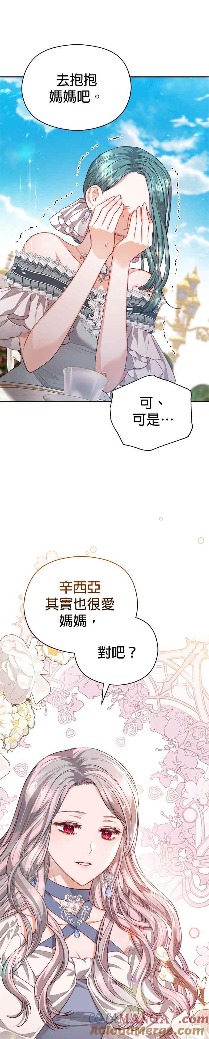 刀尖之吻 - 第57话 - 第5张图