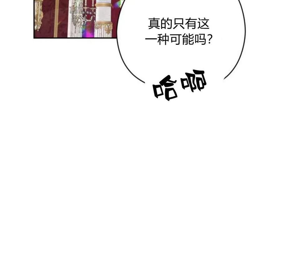 刀尖之吻 - 第5话 - 第138张图