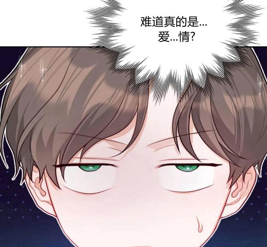 刀尖之吻 - 第5话 - 第127张图