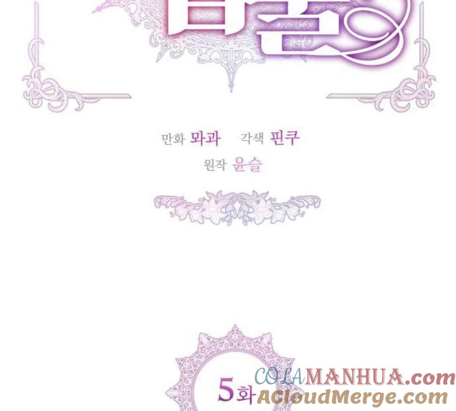 刀尖之吻 - 第5话 - 第21张图