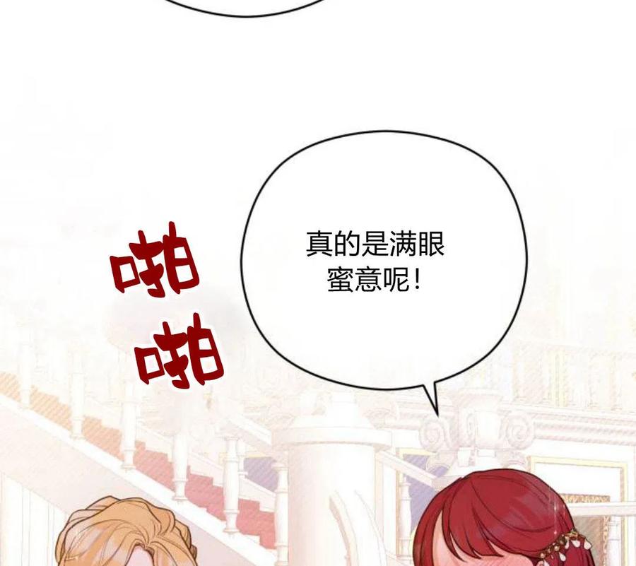 刀尖之吻 - 第5话 - 第108张图