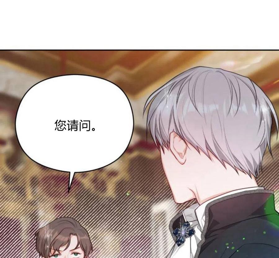 刀尖之吻 - 第5话 - 第131张图