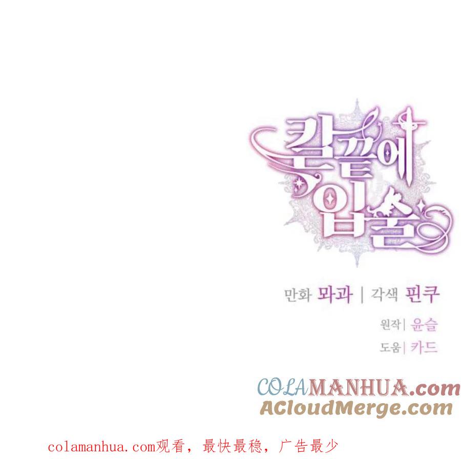 刀尖之吻 - 第5话 - 第197张图