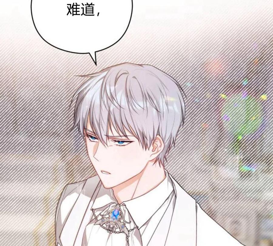 刀尖之吻 - 第5话 - 第15张图