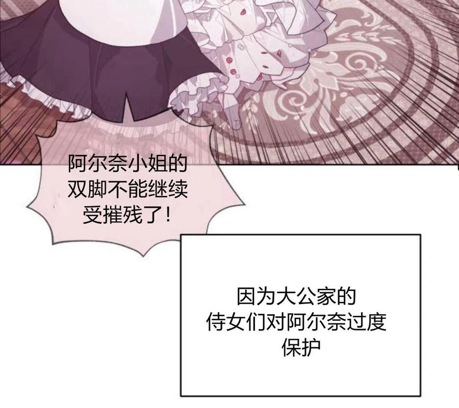 刀尖之吻 - 第5话 - 第112张图