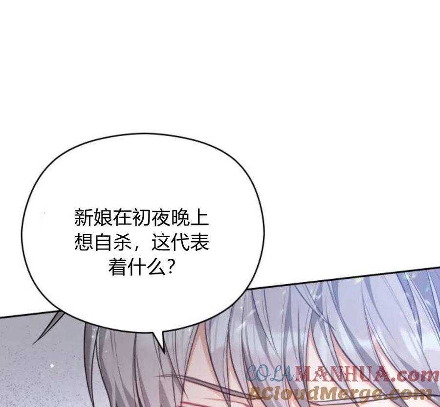 刀尖之吻 - 第5话 - 第133张图