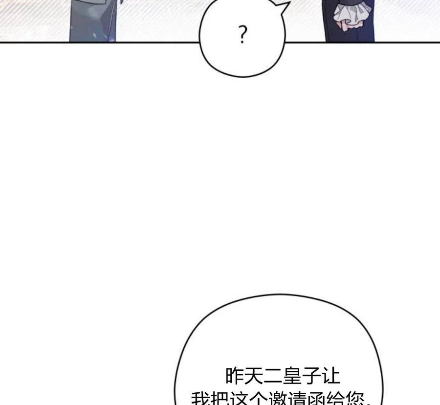 刀尖之吻 - 第5话 - 第140张图