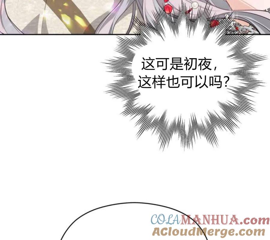 刀尖之吻 - 第5话 - 第85张图