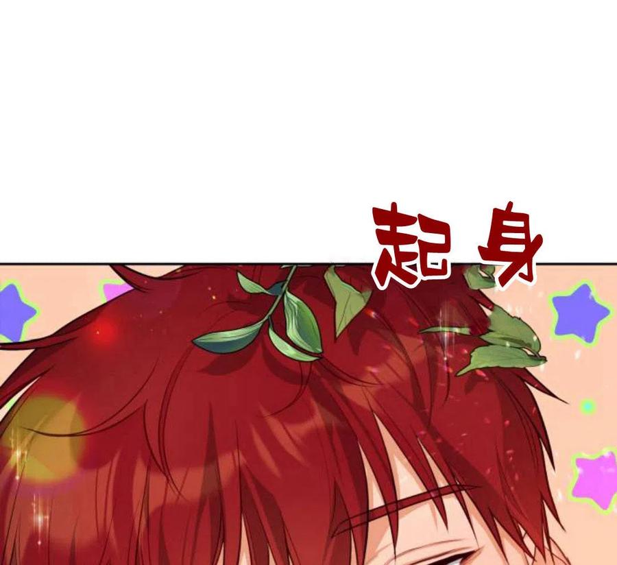 刀尖之吻 - 第5话 - 第192张图