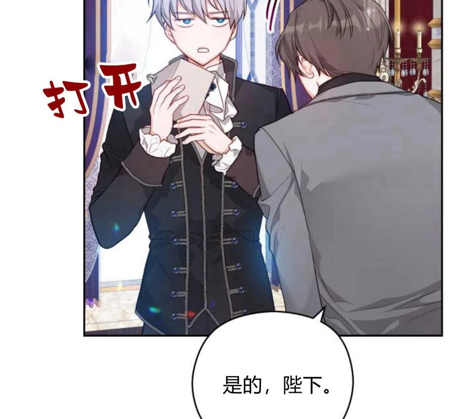 刀尖之吻 - 第5话 - 第144张图