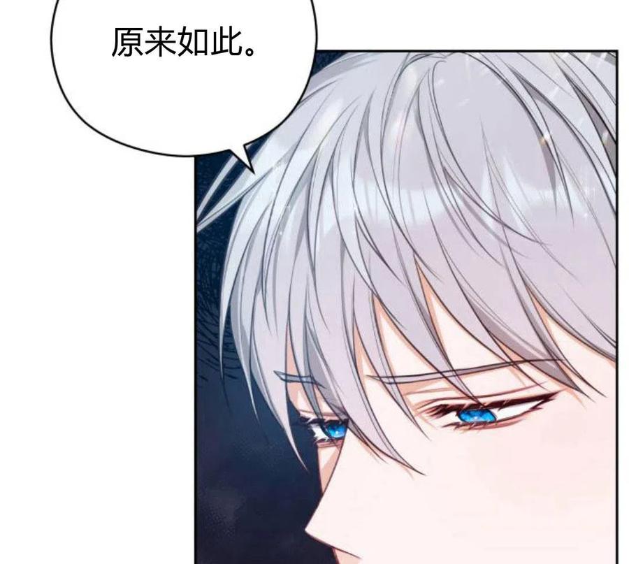 刀尖之吻 - 第5话 - 第26张图