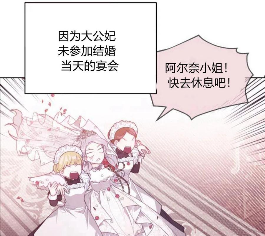 刀尖之吻 - 第5话 - 第111张图