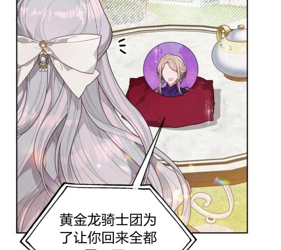 刀尖之吻 - 第5话 - 第162张图