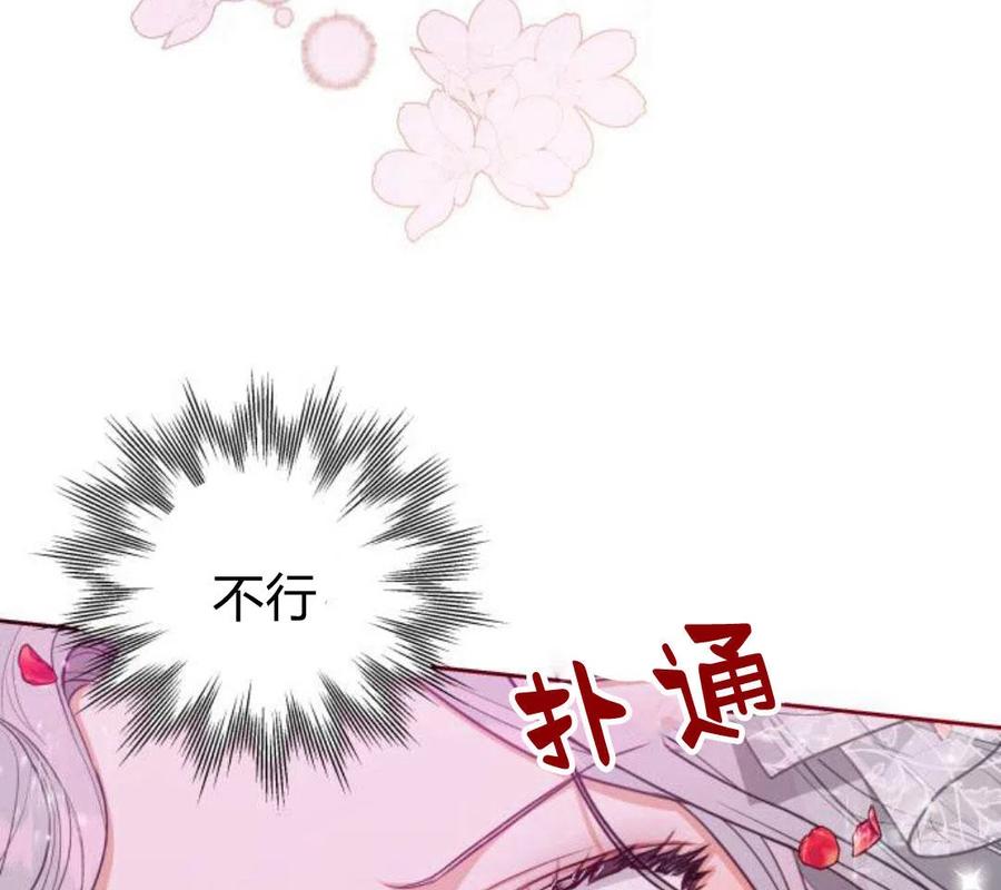 刀尖之吻 - 第5话 - 第70张图