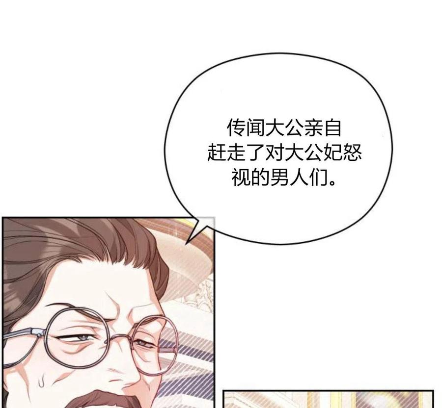 刀尖之吻 - 第5话 - 第116张图