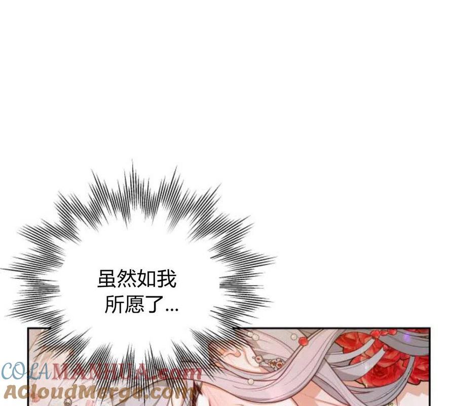 刀尖之吻 - 第5话 - 第93张图