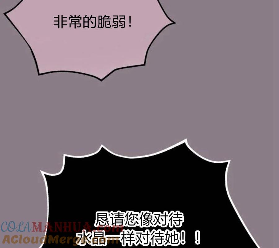 刀尖之吻 - 第5话 - 第53张图