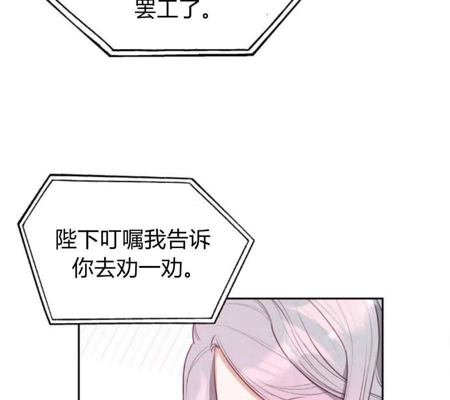 刀尖之吻 - 第5话 - 第163张图