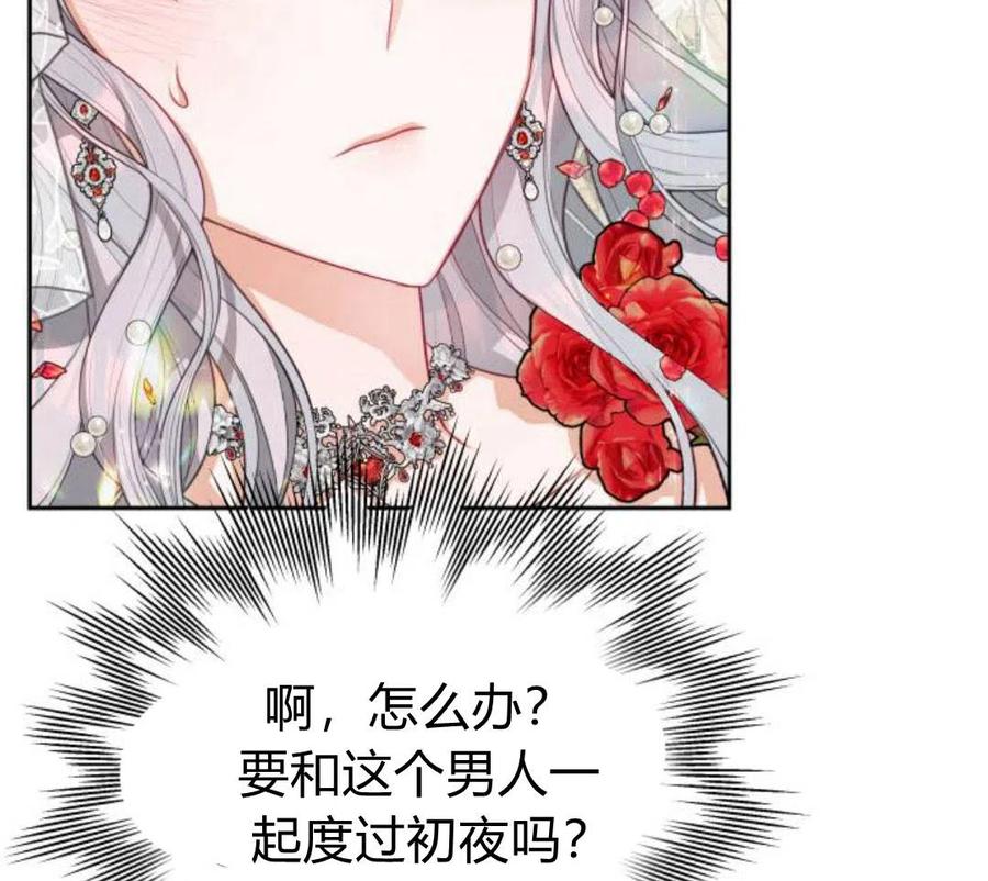 刀尖之吻 - 第5话 - 第46张图